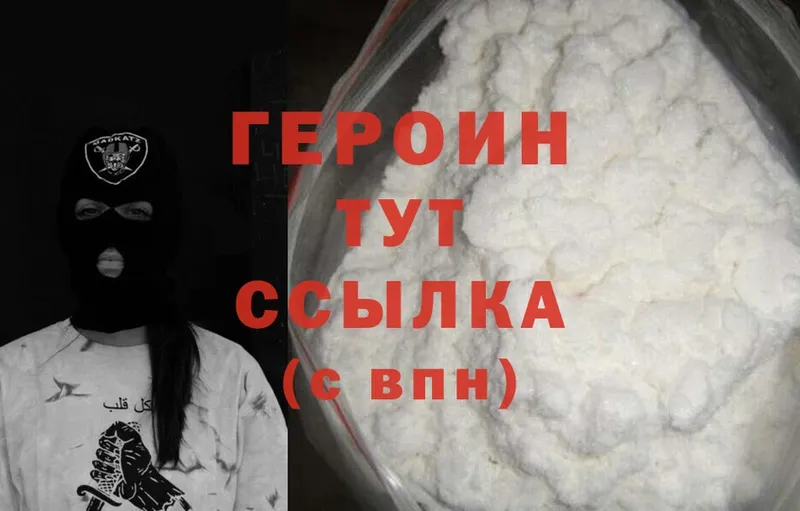 Героин Heroin  Зубцов 